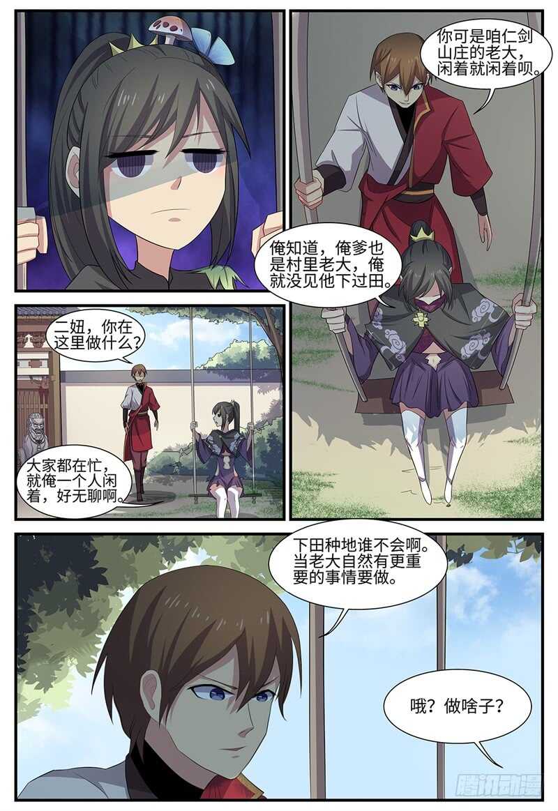 第100话 木秀于林-第68话
