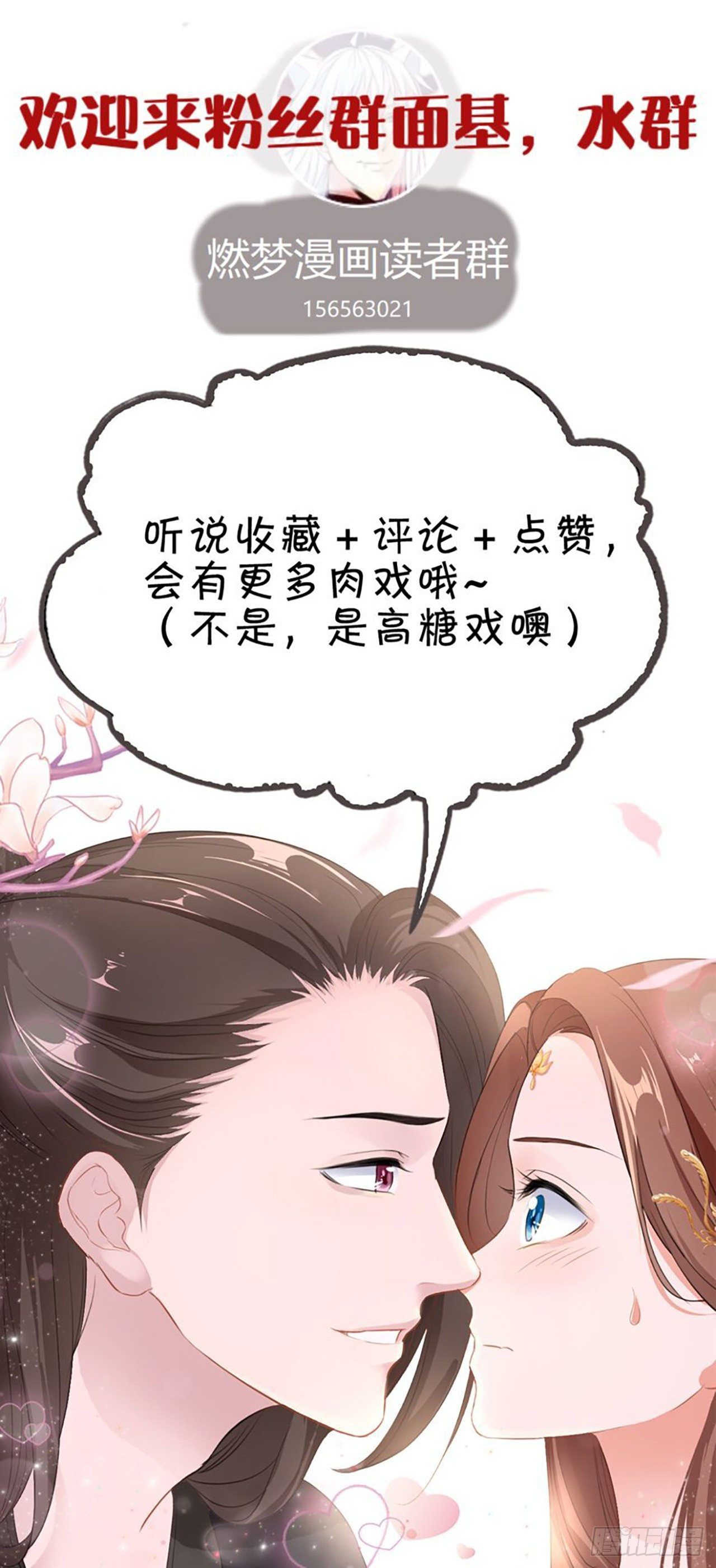放料2 皇帝王爷都爱我,在线等-第2话