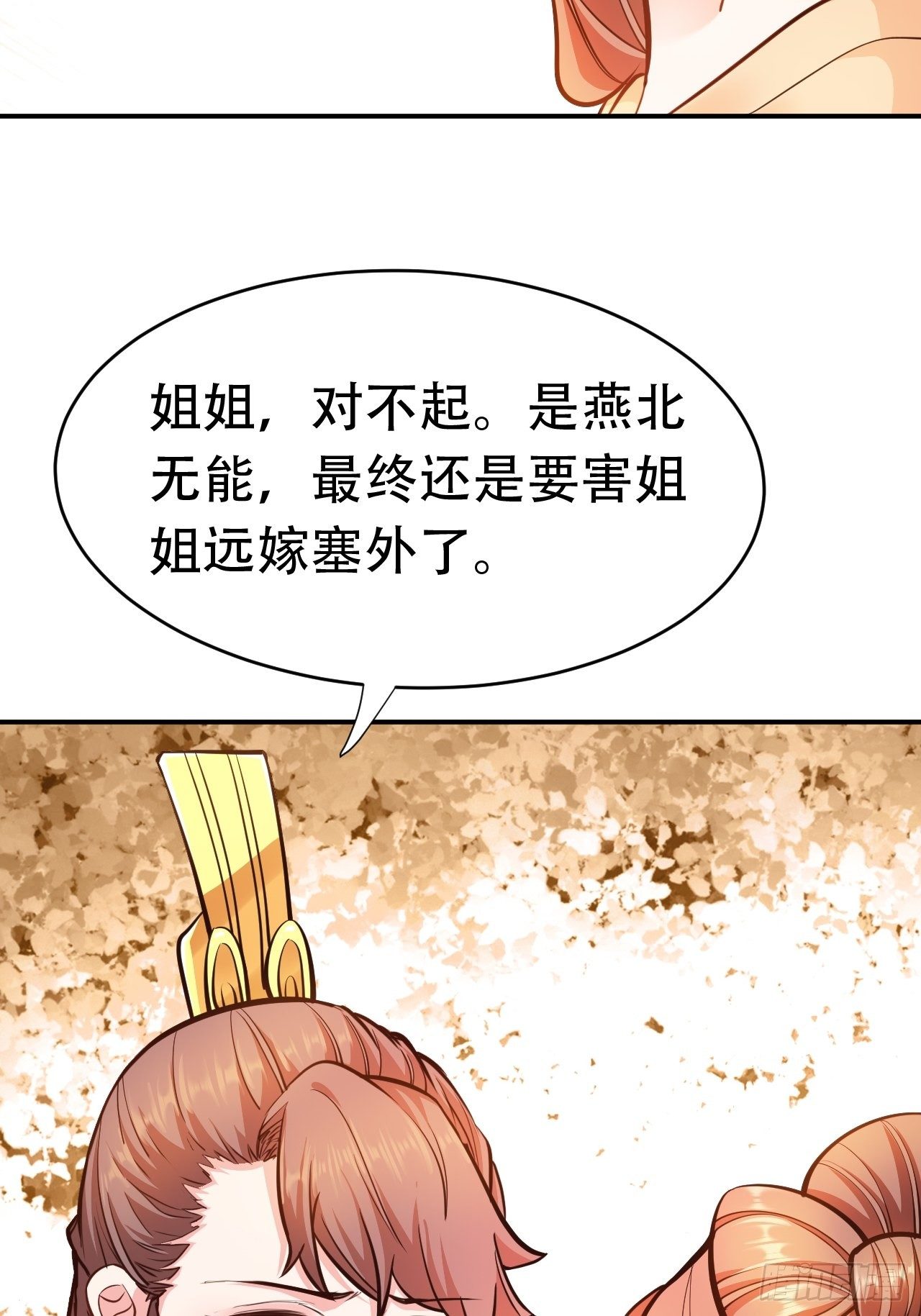 第14回 你知道我是谁吗？-第16话