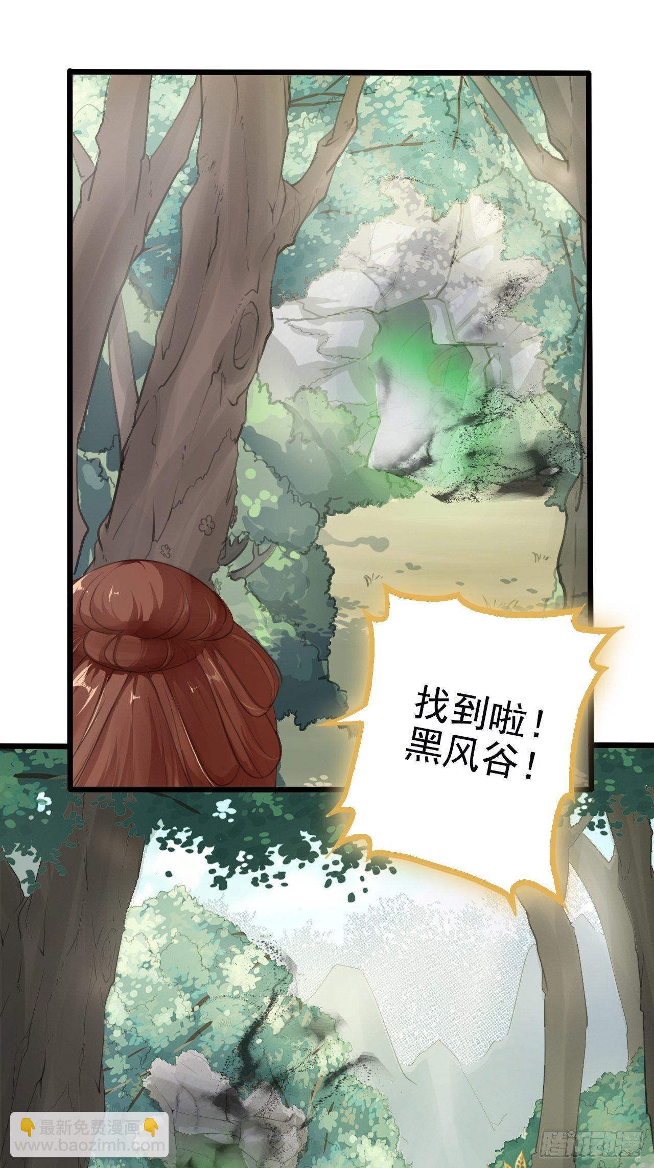 第2回  遇见了蛇妖美男！-第4话