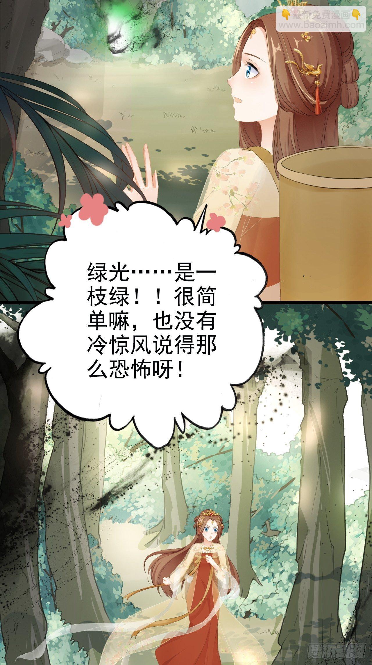 第2回  遇见了蛇妖美男！-第4话