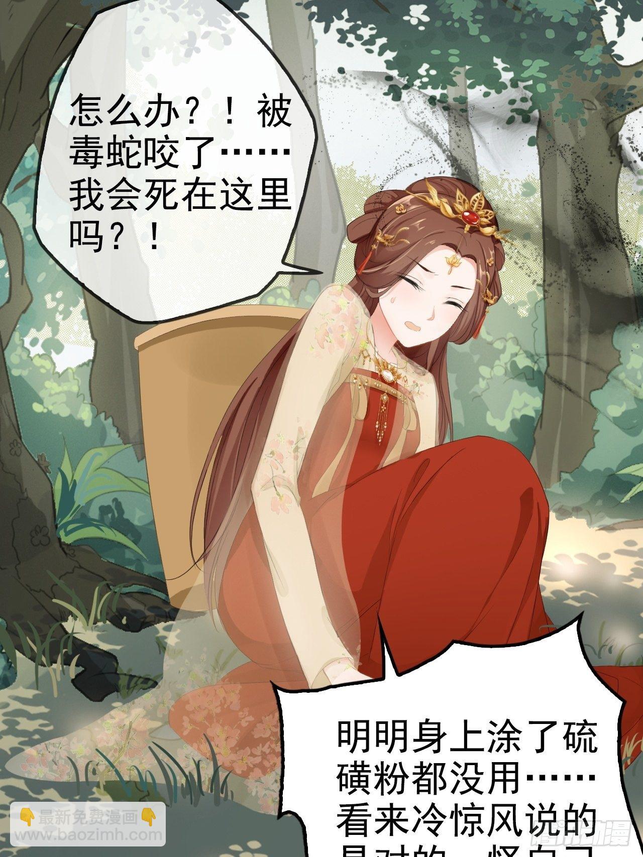 第2回  遇见了蛇妖美男！-第4话