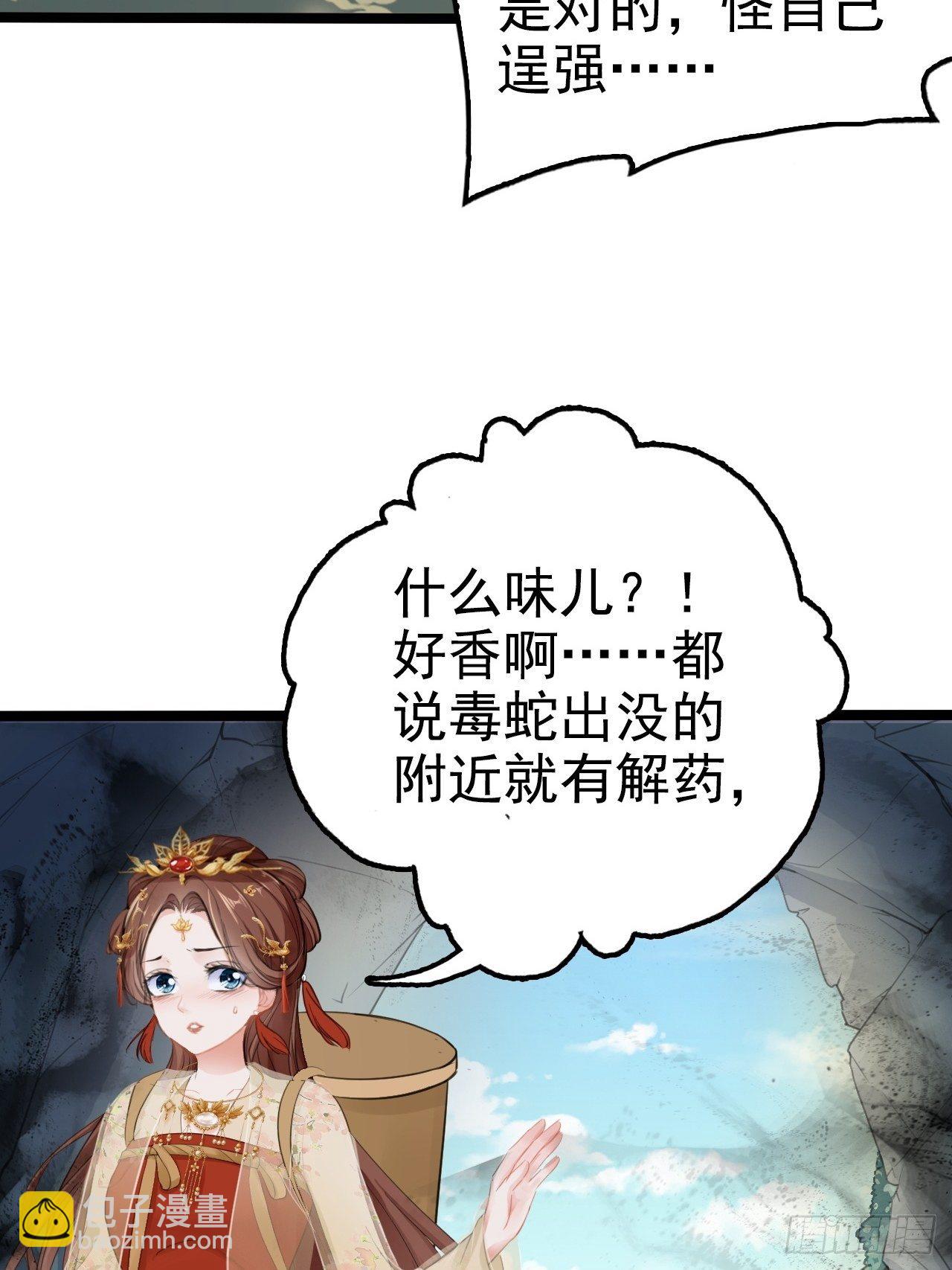 第2回  遇见了蛇妖美男！-第4话