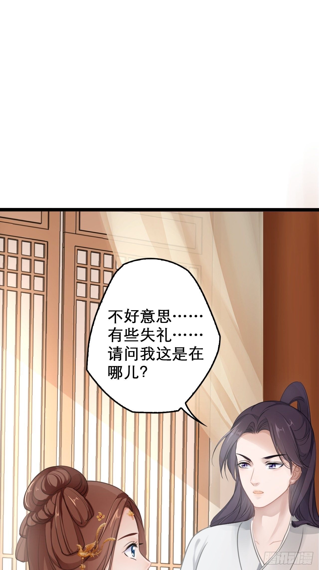 第2回  遇见了蛇妖美男！-第4话