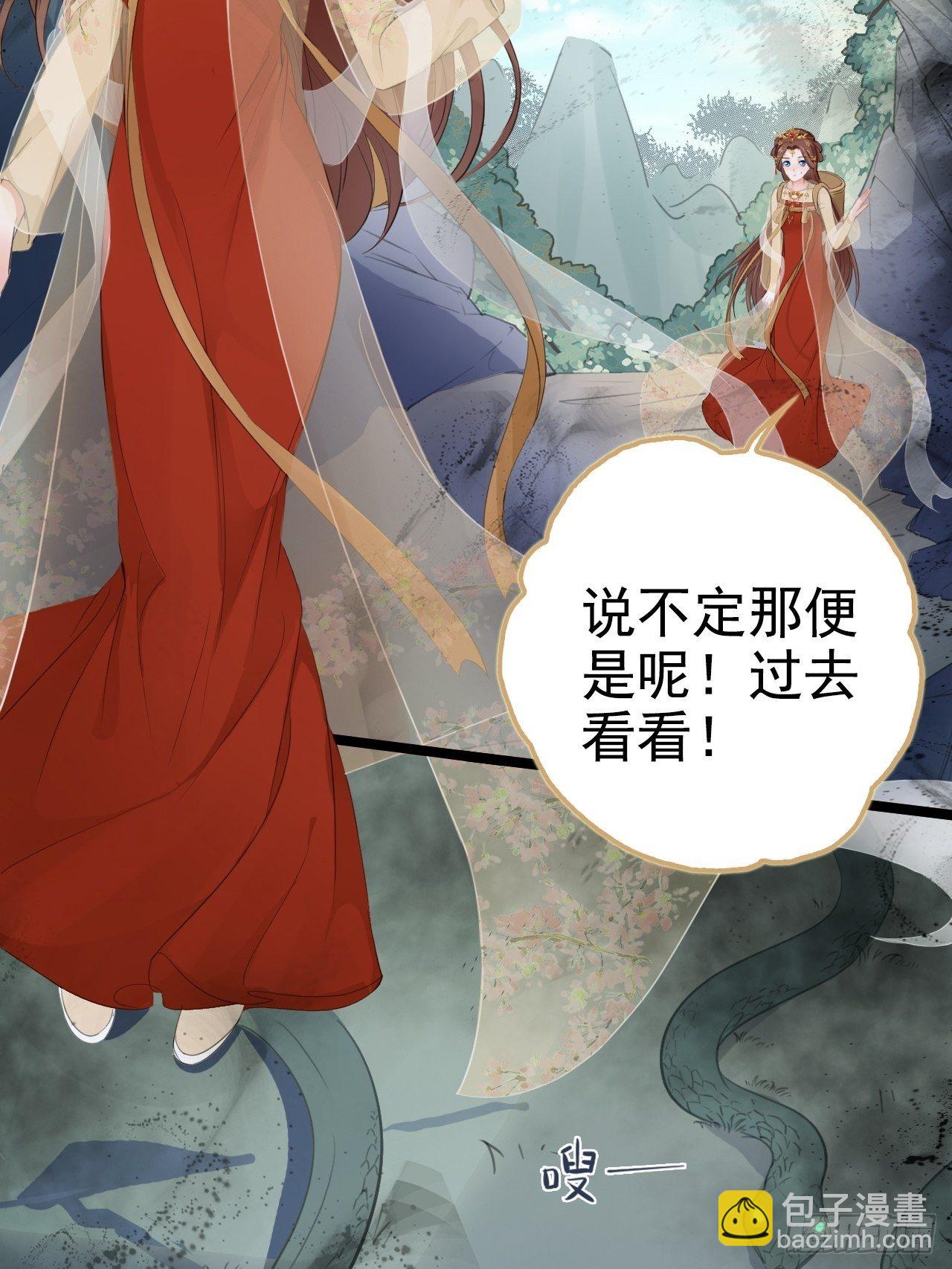 第2回  遇见了蛇妖美男！-第4话