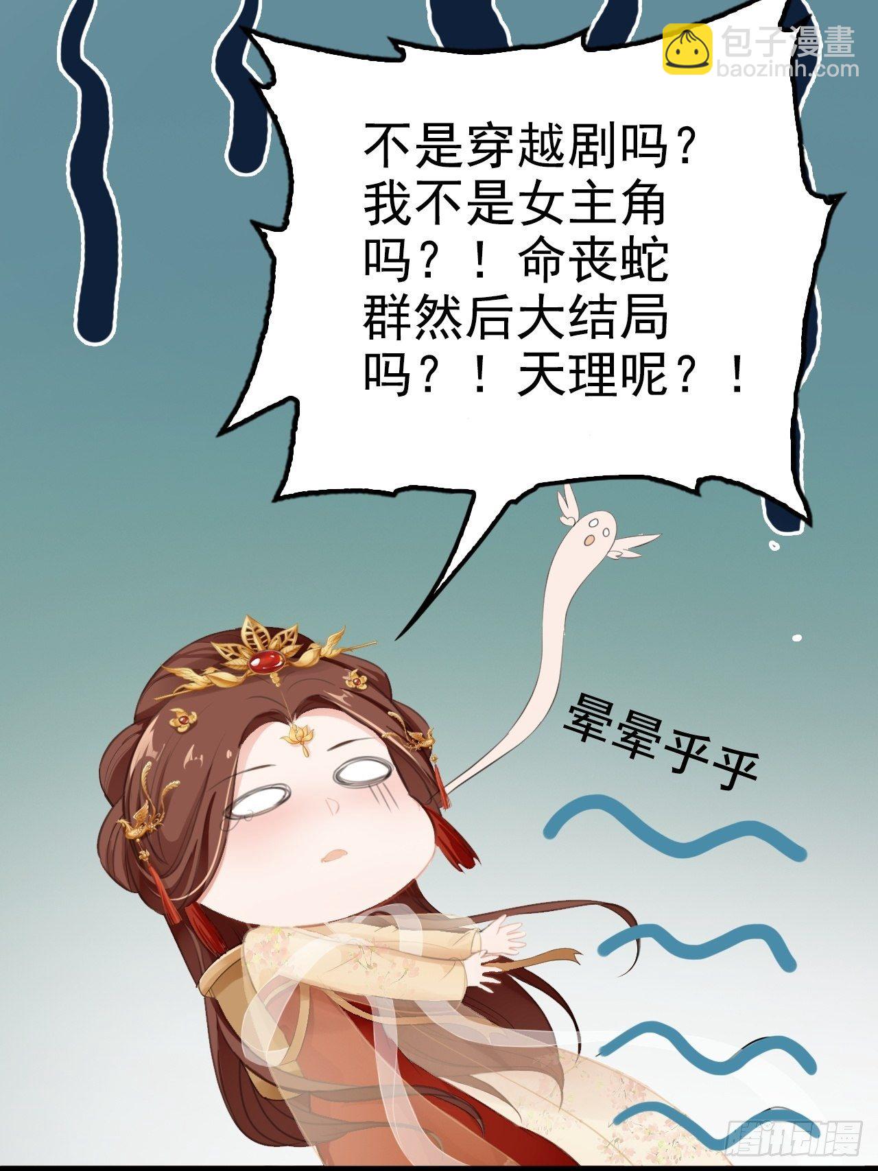 第2回  遇见了蛇妖美男！-第4话