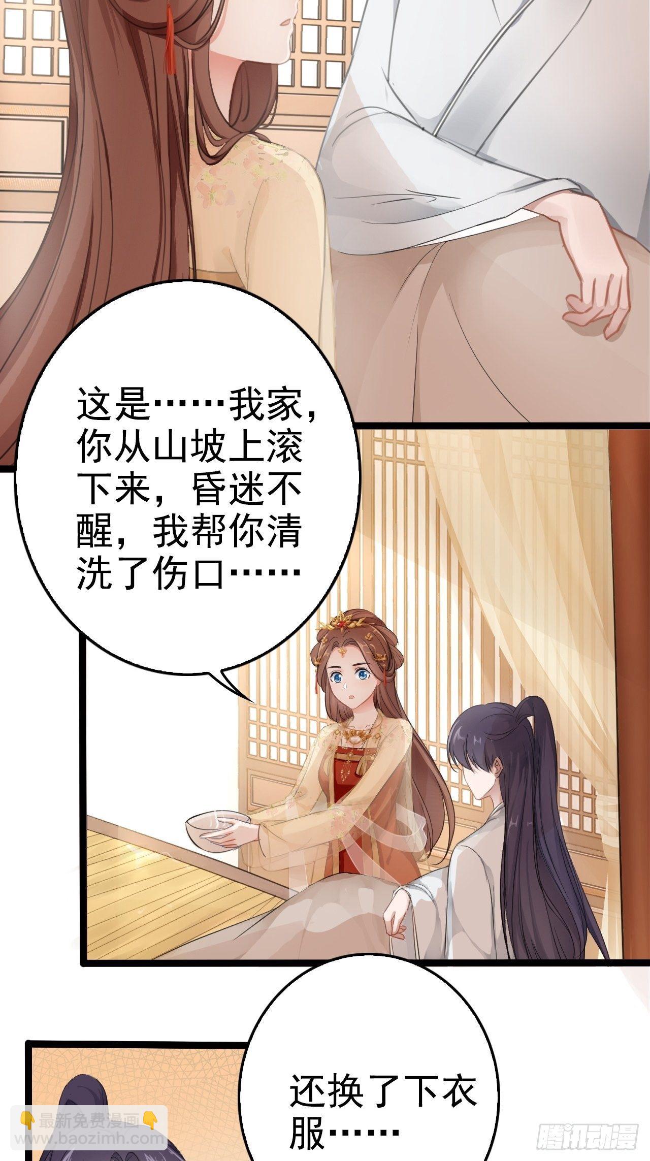 第2回  遇见了蛇妖美男！-第4话