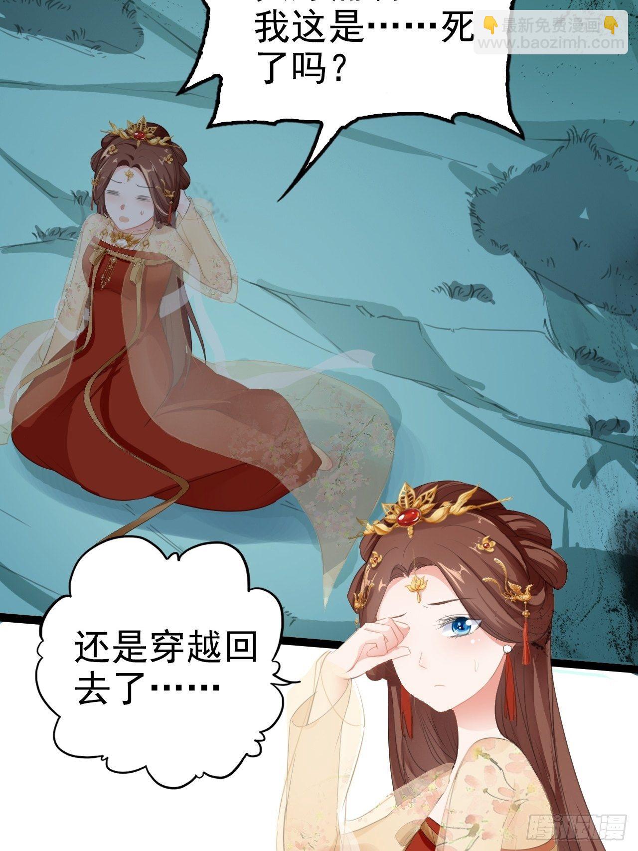 第2回  遇见了蛇妖美男！-第4话