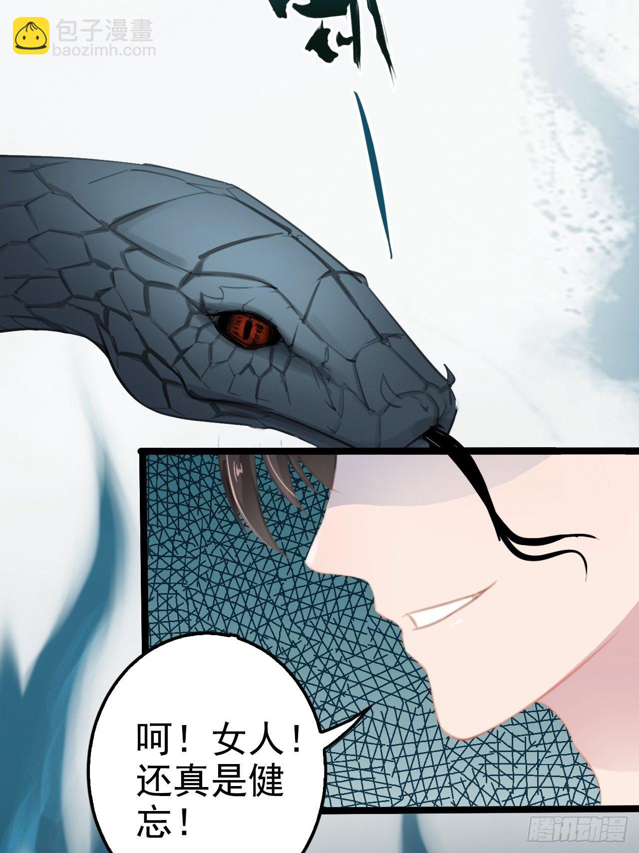 第2回  遇见了蛇妖美男！-第4话