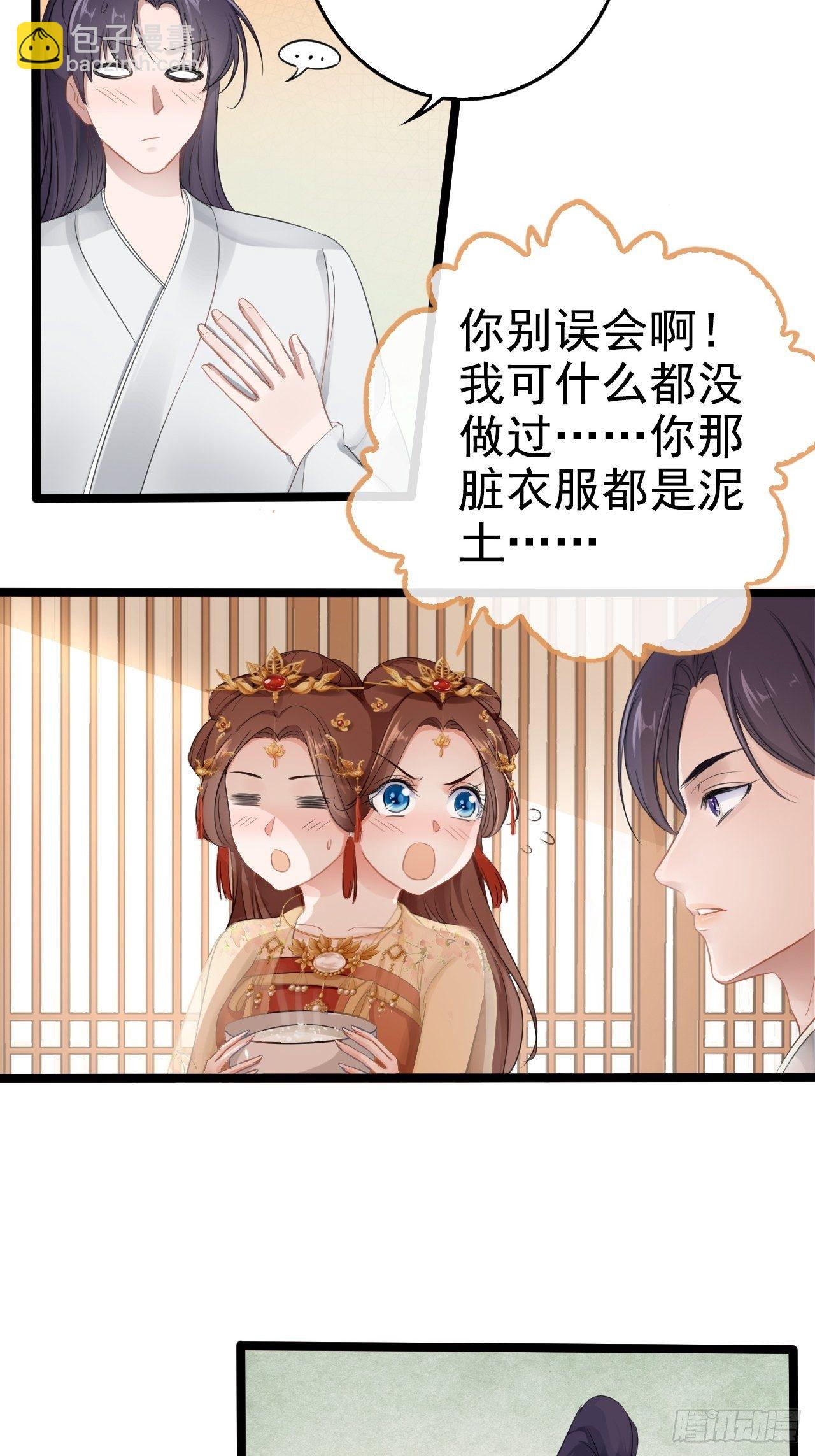 第2回  遇见了蛇妖美男！-第4话