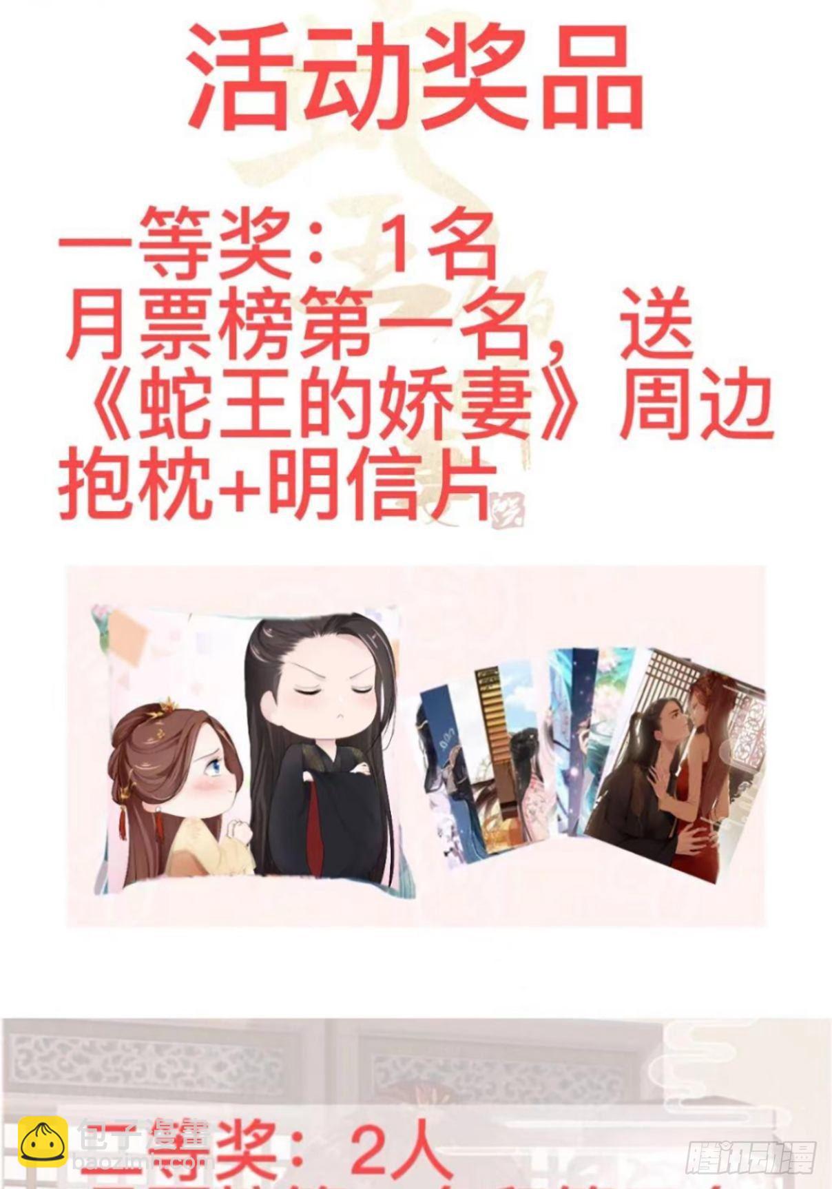 第2回  遇见了蛇妖美男！-第4话