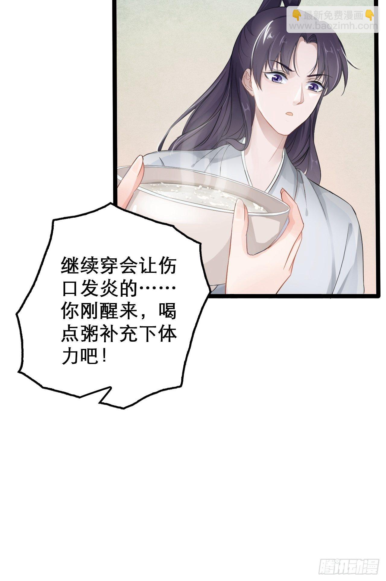 第2回  遇见了蛇妖美男！-第4话
