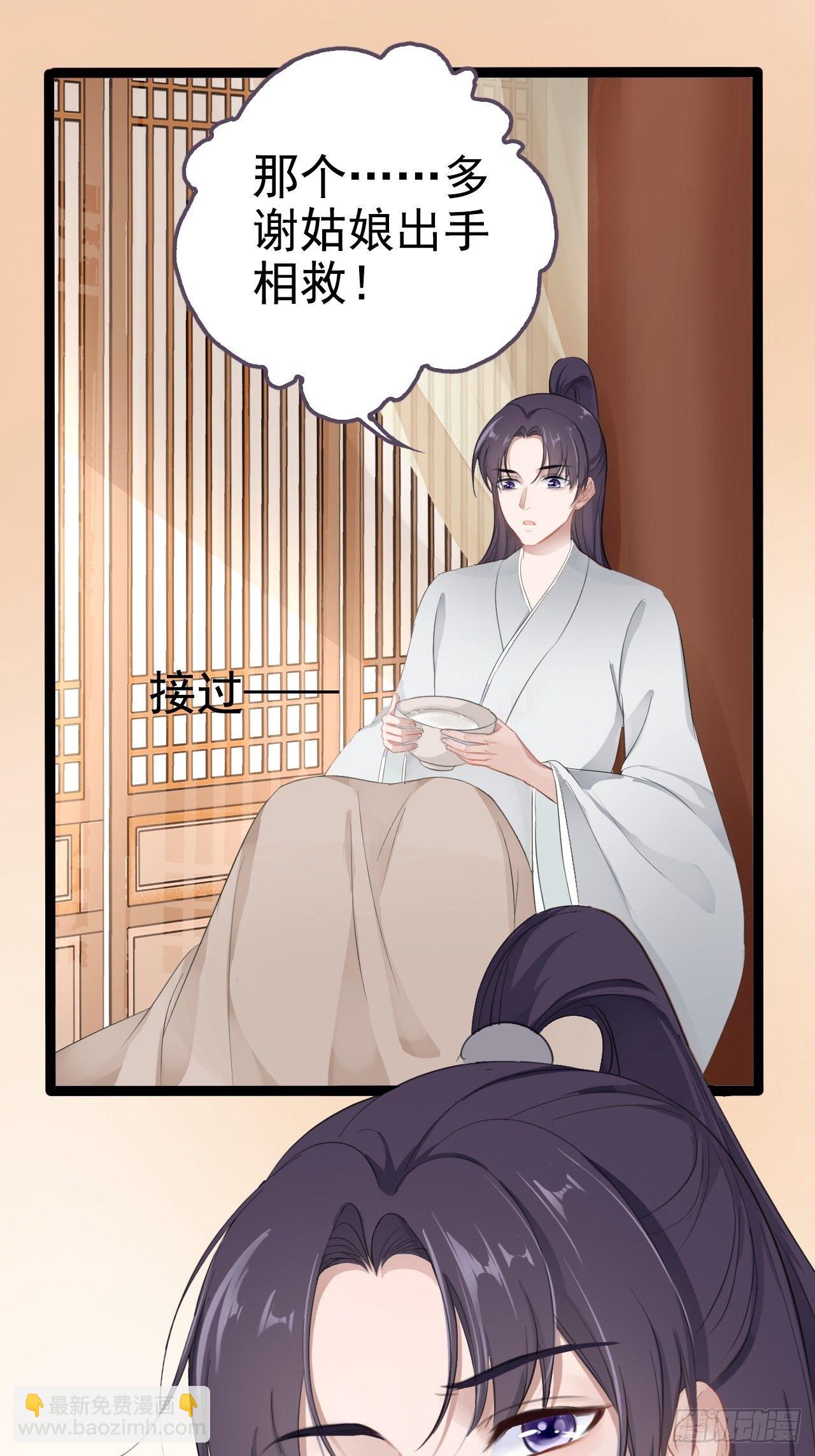 第2回  遇见了蛇妖美男！-第4话