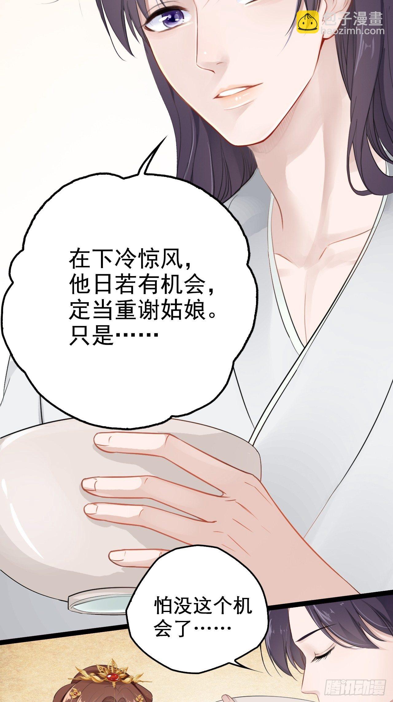 第2回  遇见了蛇妖美男！-第4话