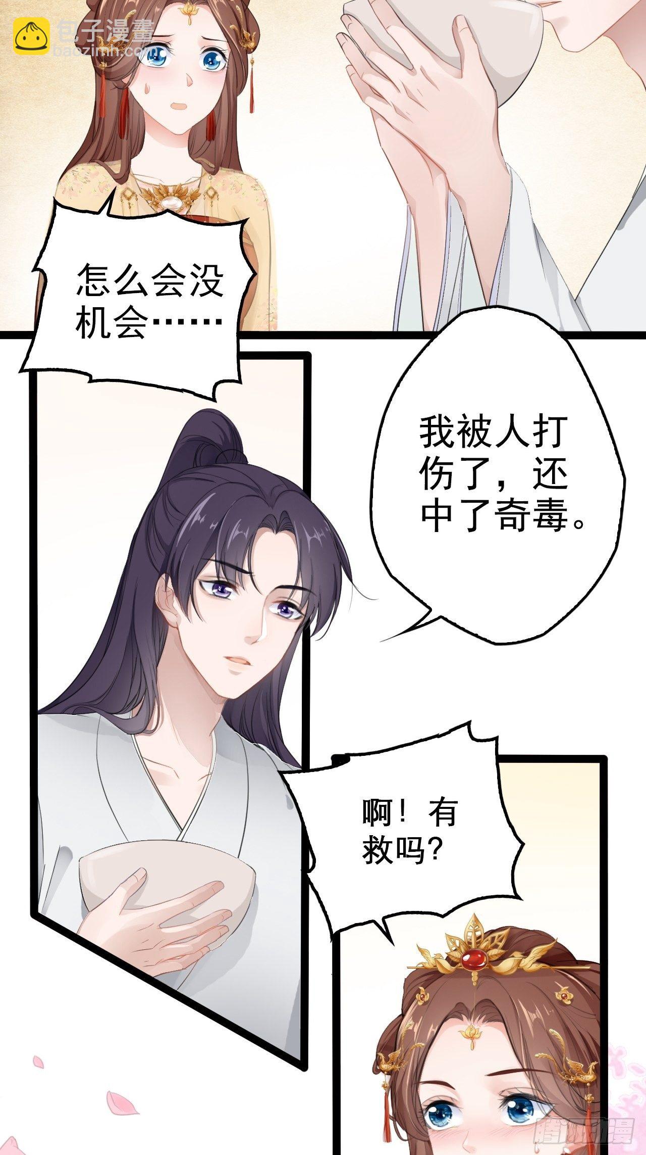 第2回  遇见了蛇妖美男！-第4话