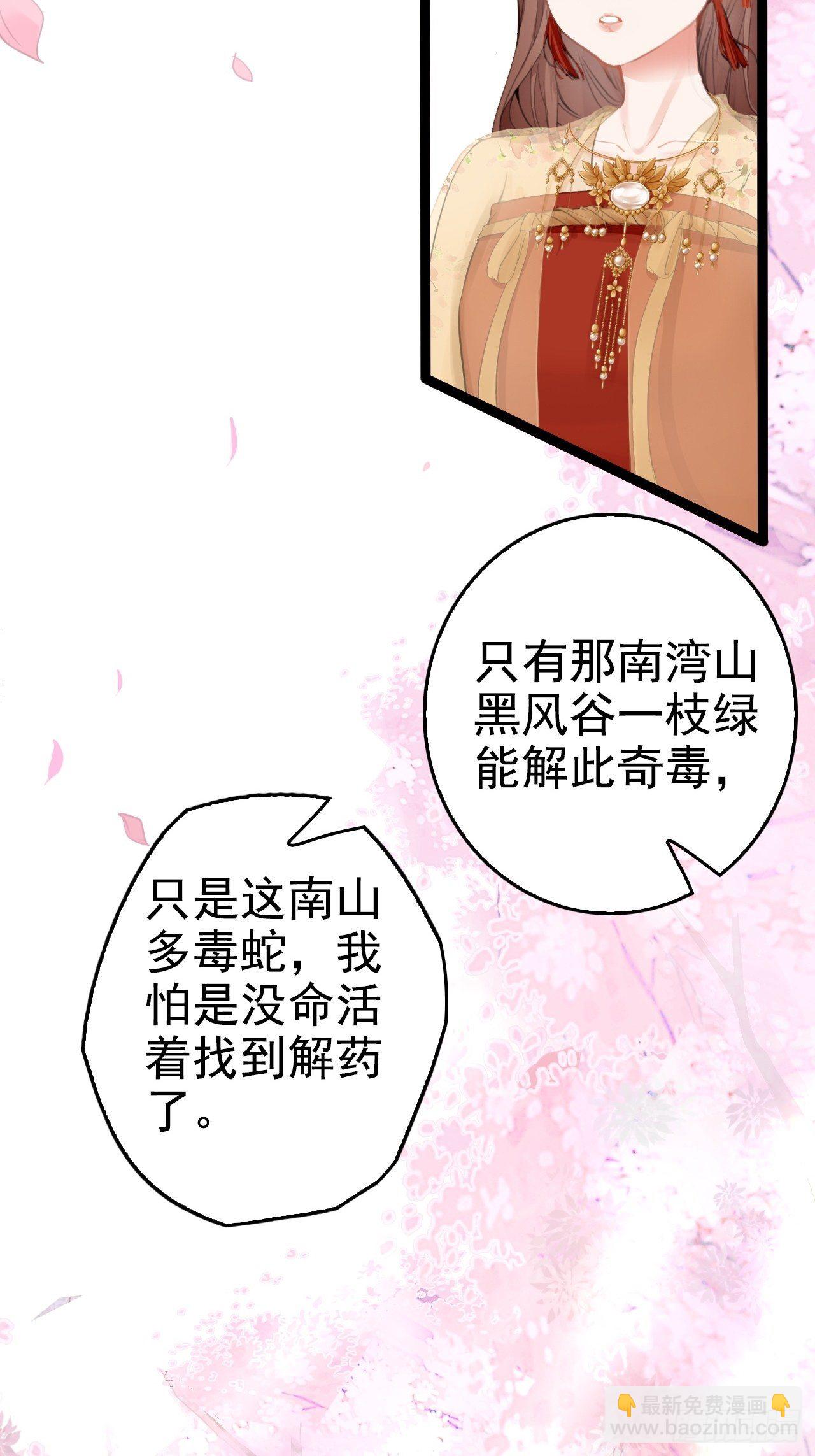第2回  遇见了蛇妖美男！-第4话