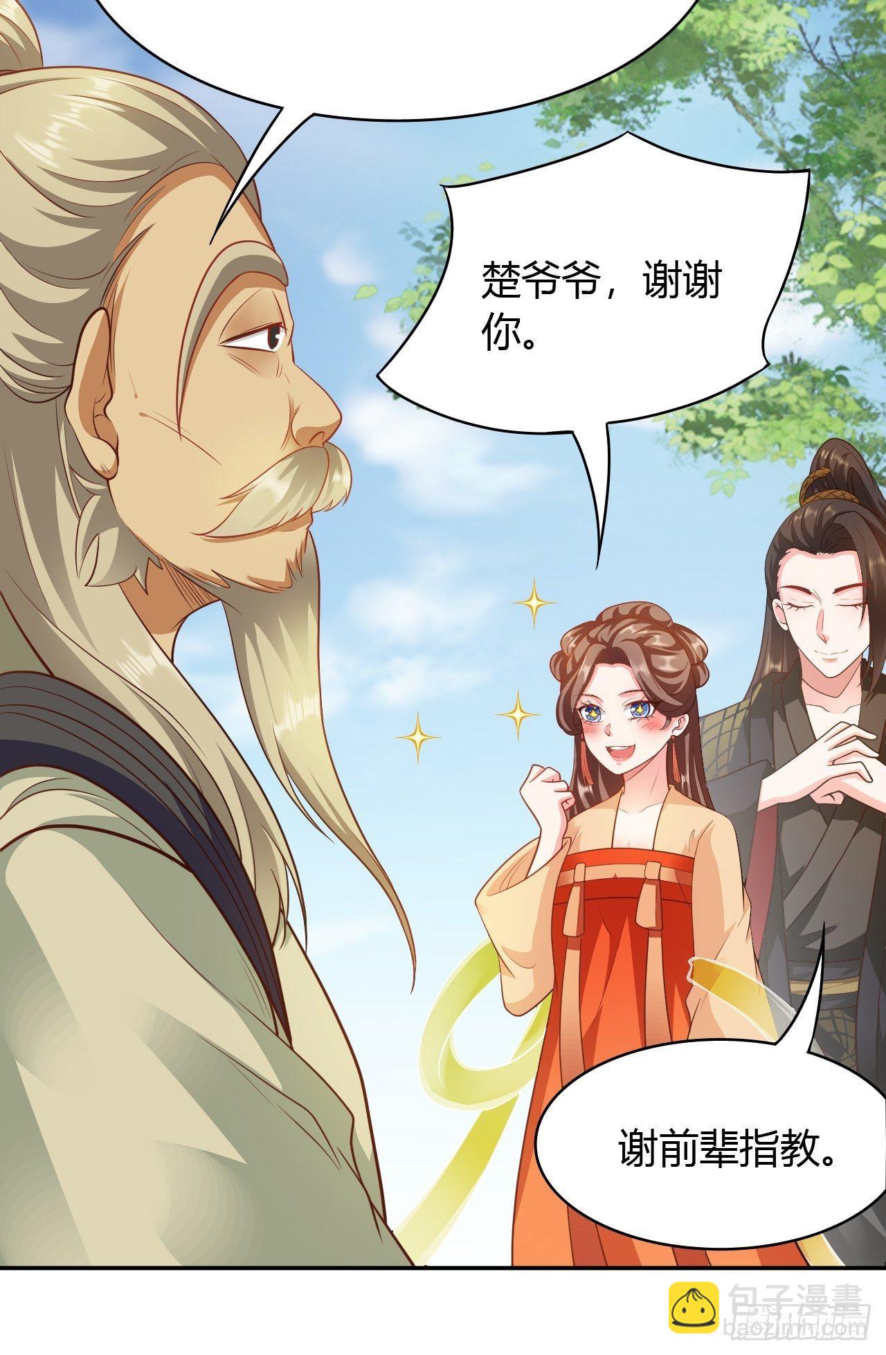 第29回 公主就是任性-第32话