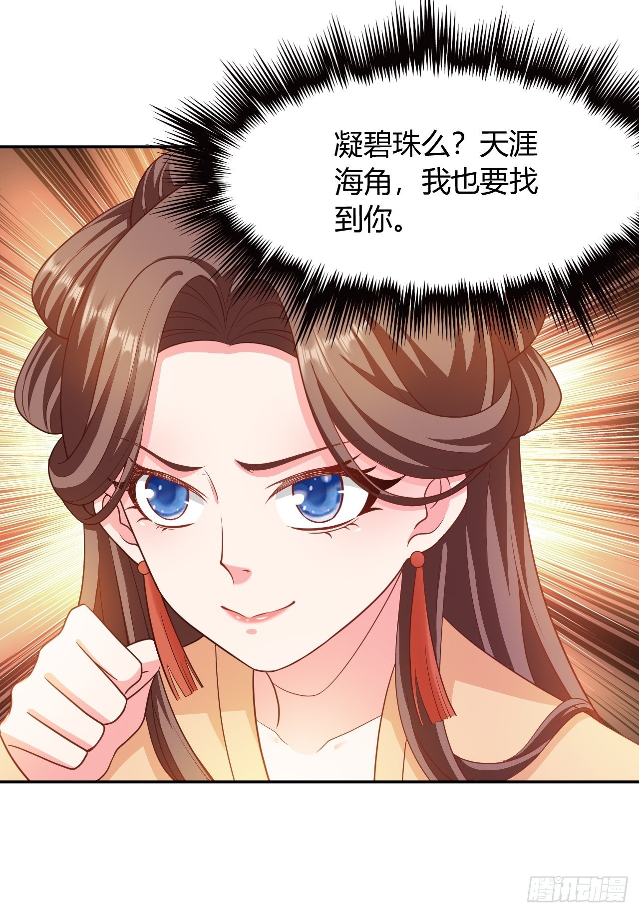 第29回 公主就是任性-第32话