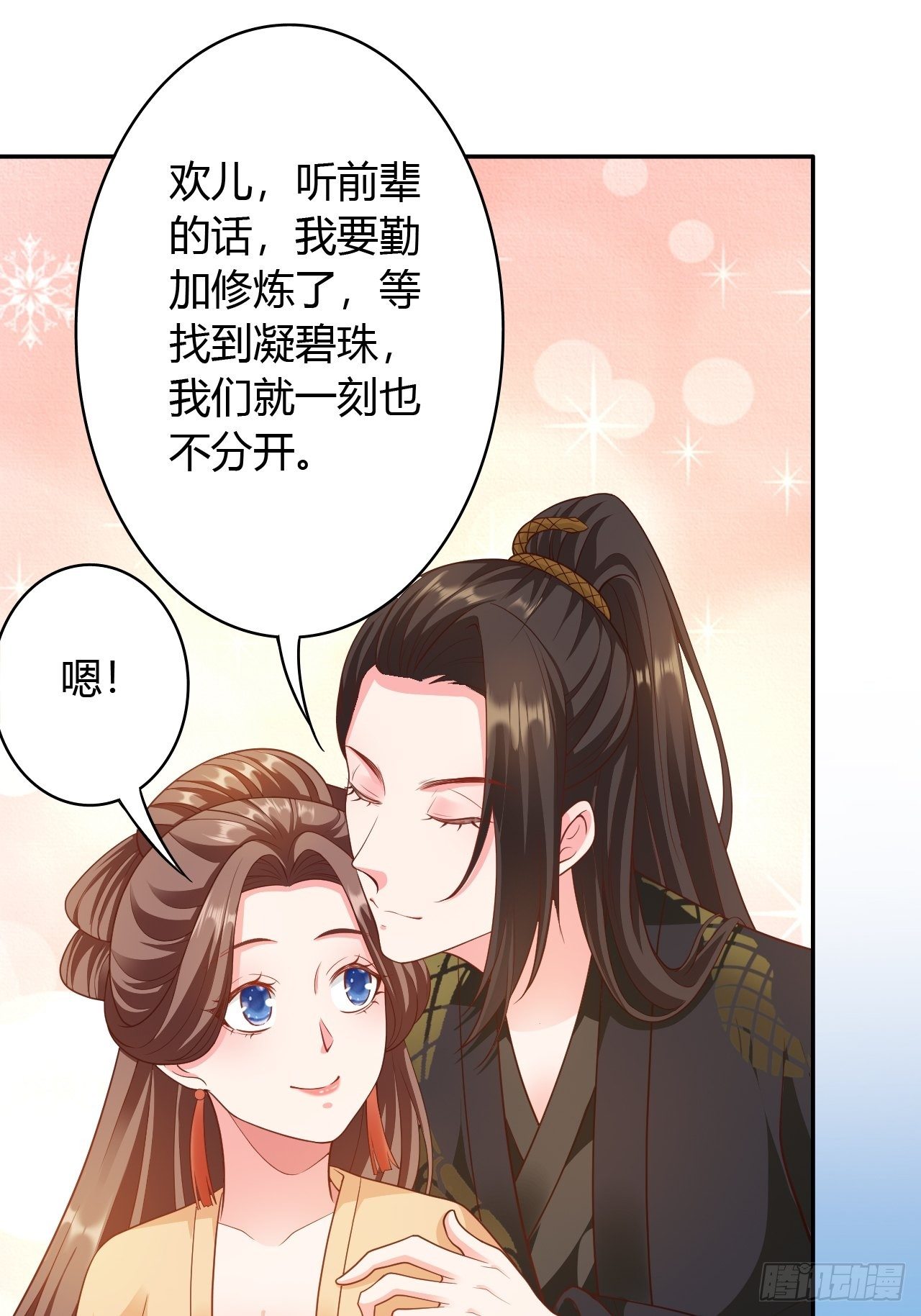 第29回 公主就是任性-第32话