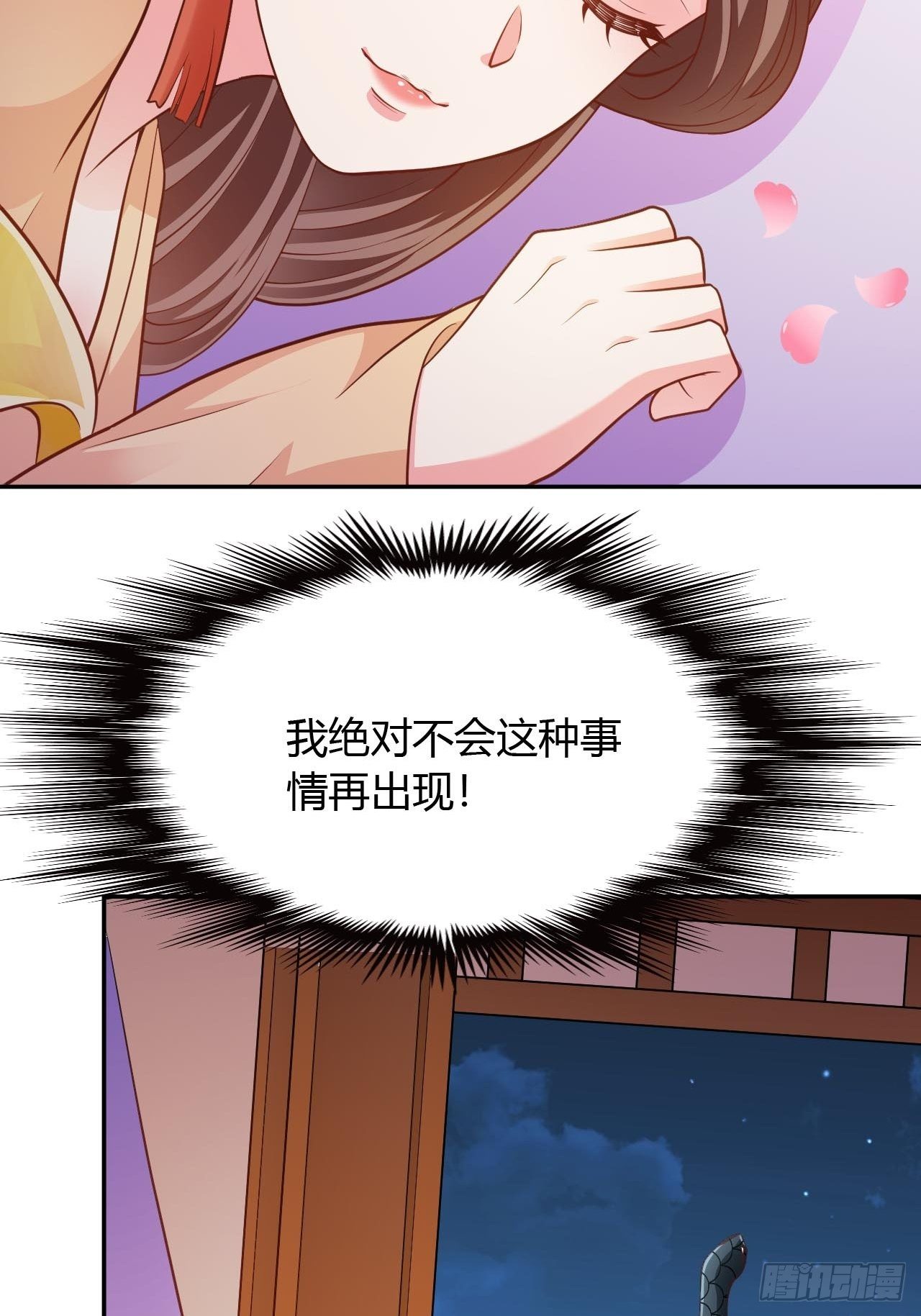 第29回 公主就是任性-第32话