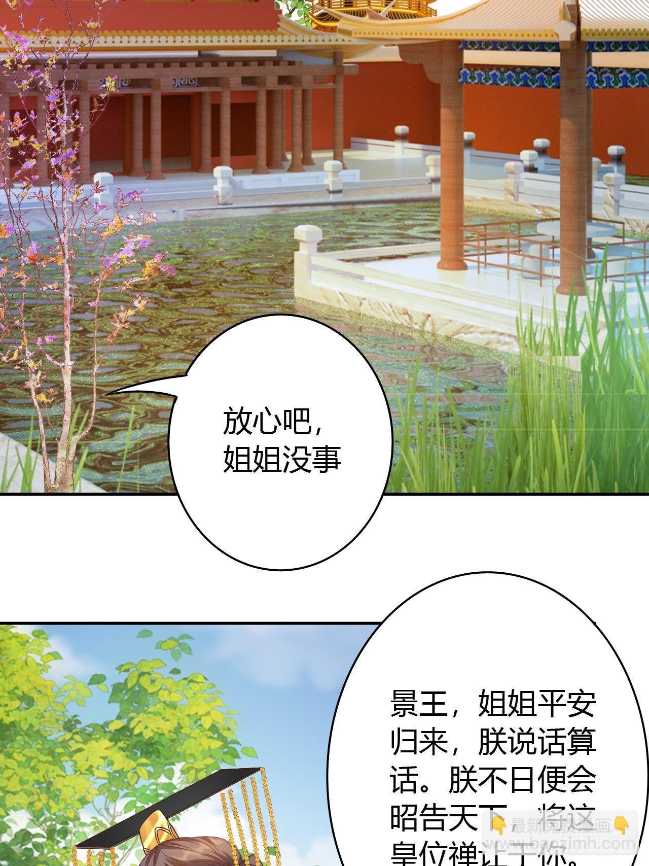 第29回 公主就是任性-第32话