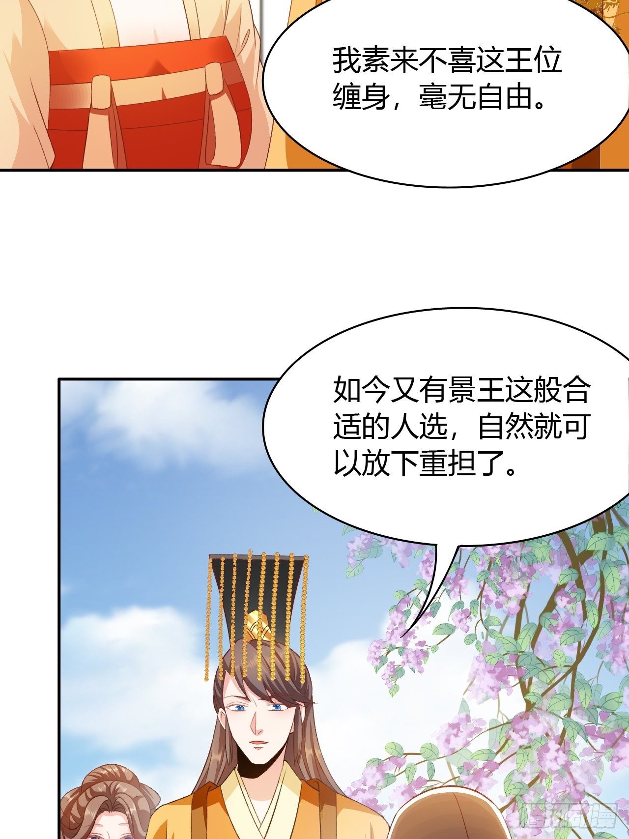 第29回 公主就是任性-第32话