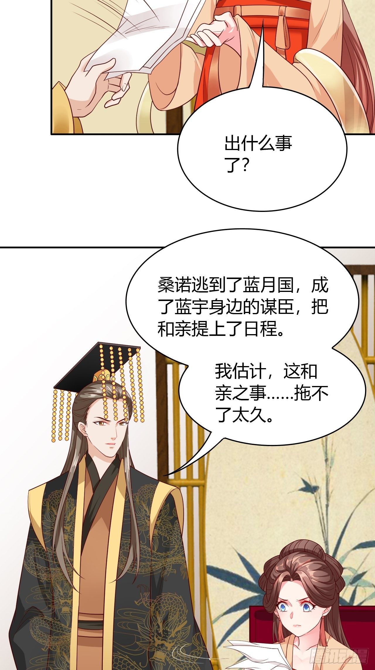 第29回 公主就是任性-第32话