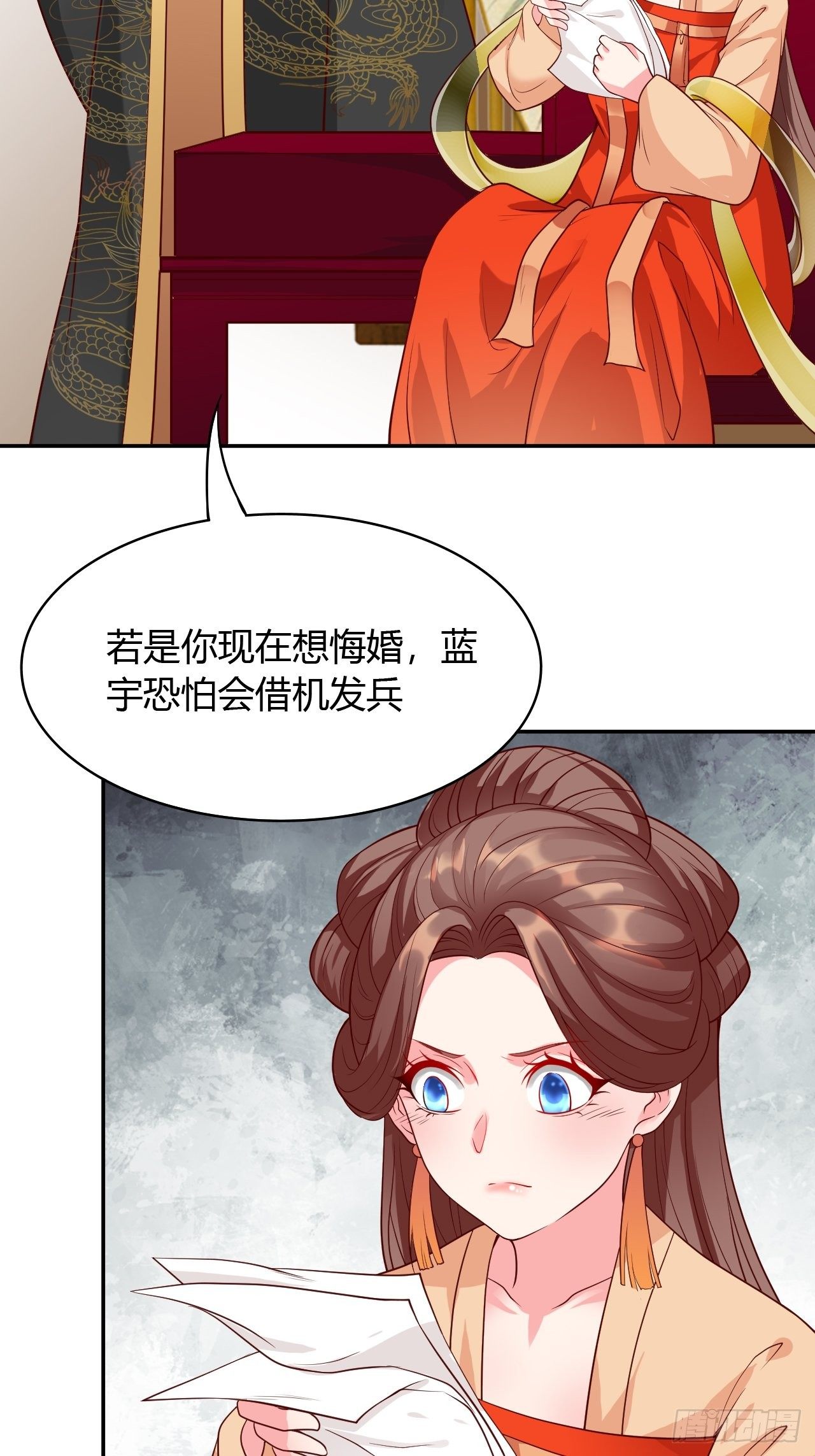 第29回 公主就是任性-第32话