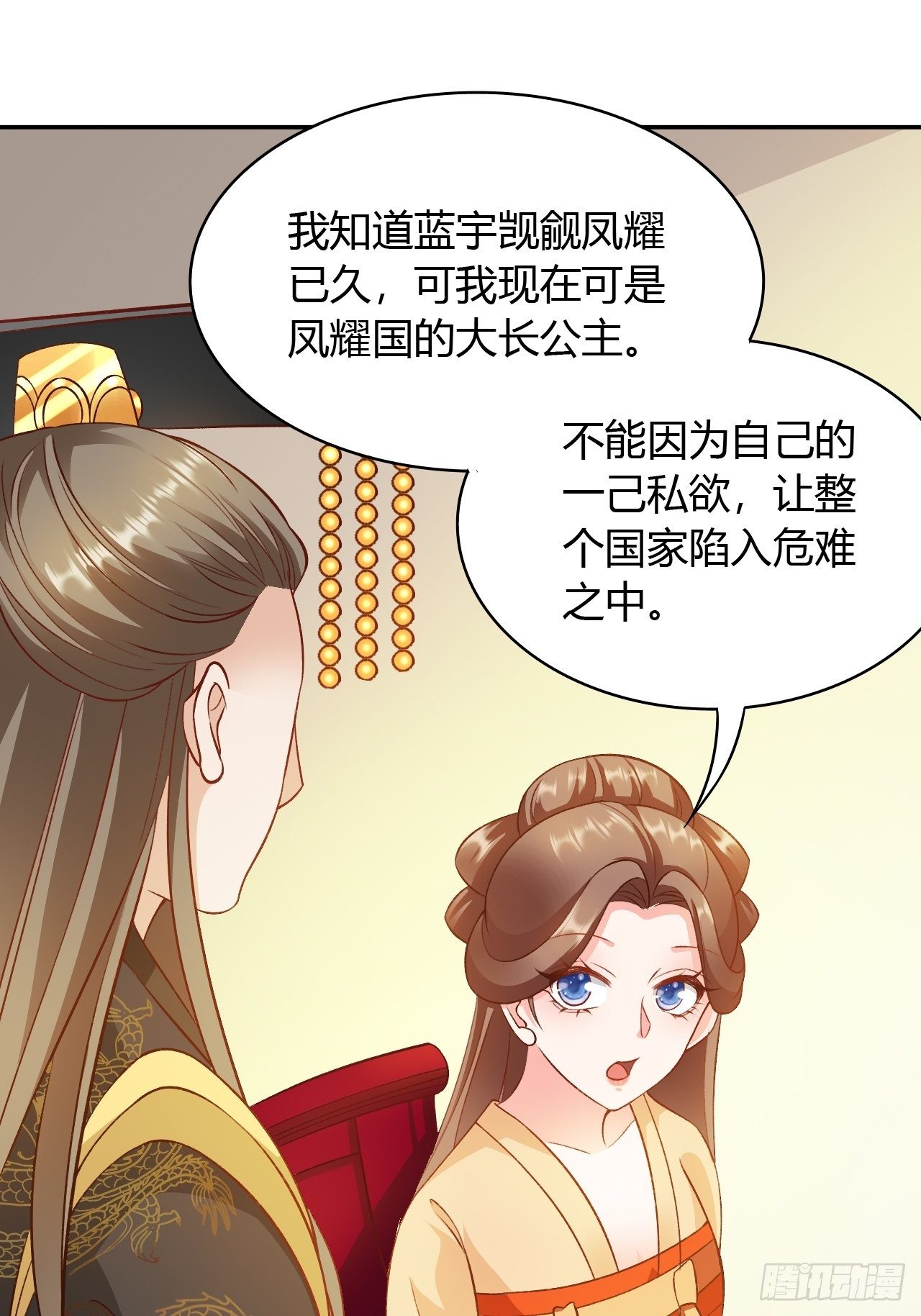 第29回 公主就是任性-第32话