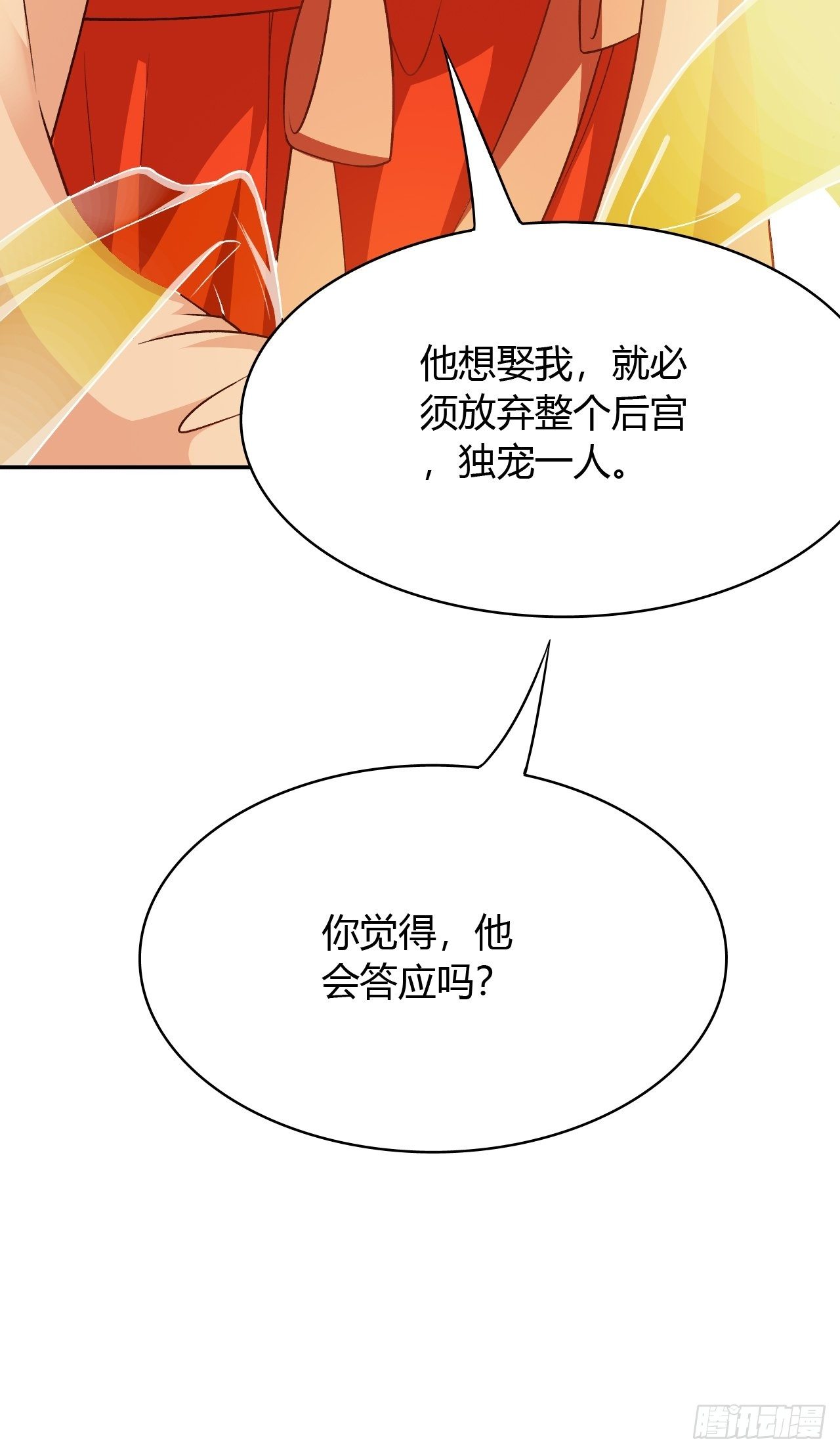 第29回 公主就是任性-第32话