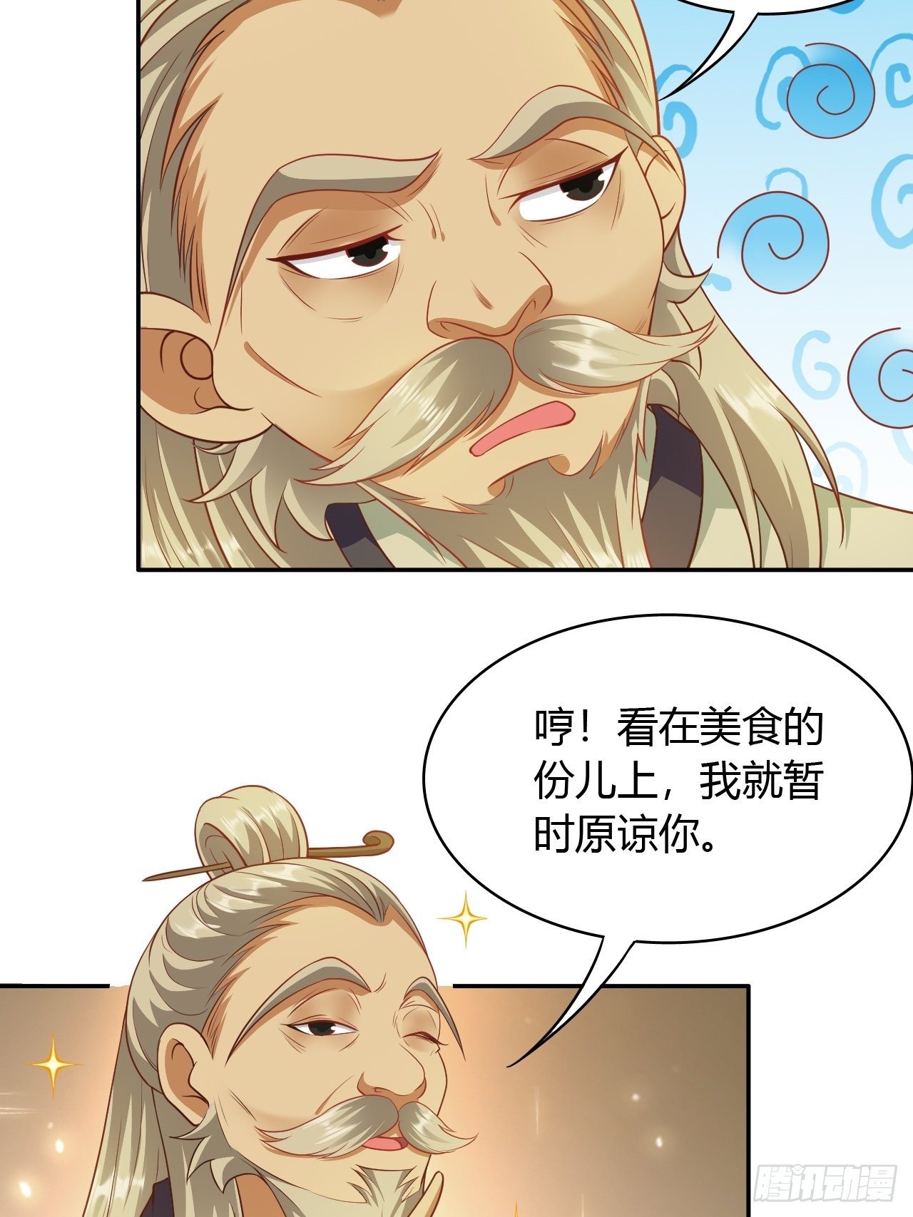 第29回 公主就是任性-第32话