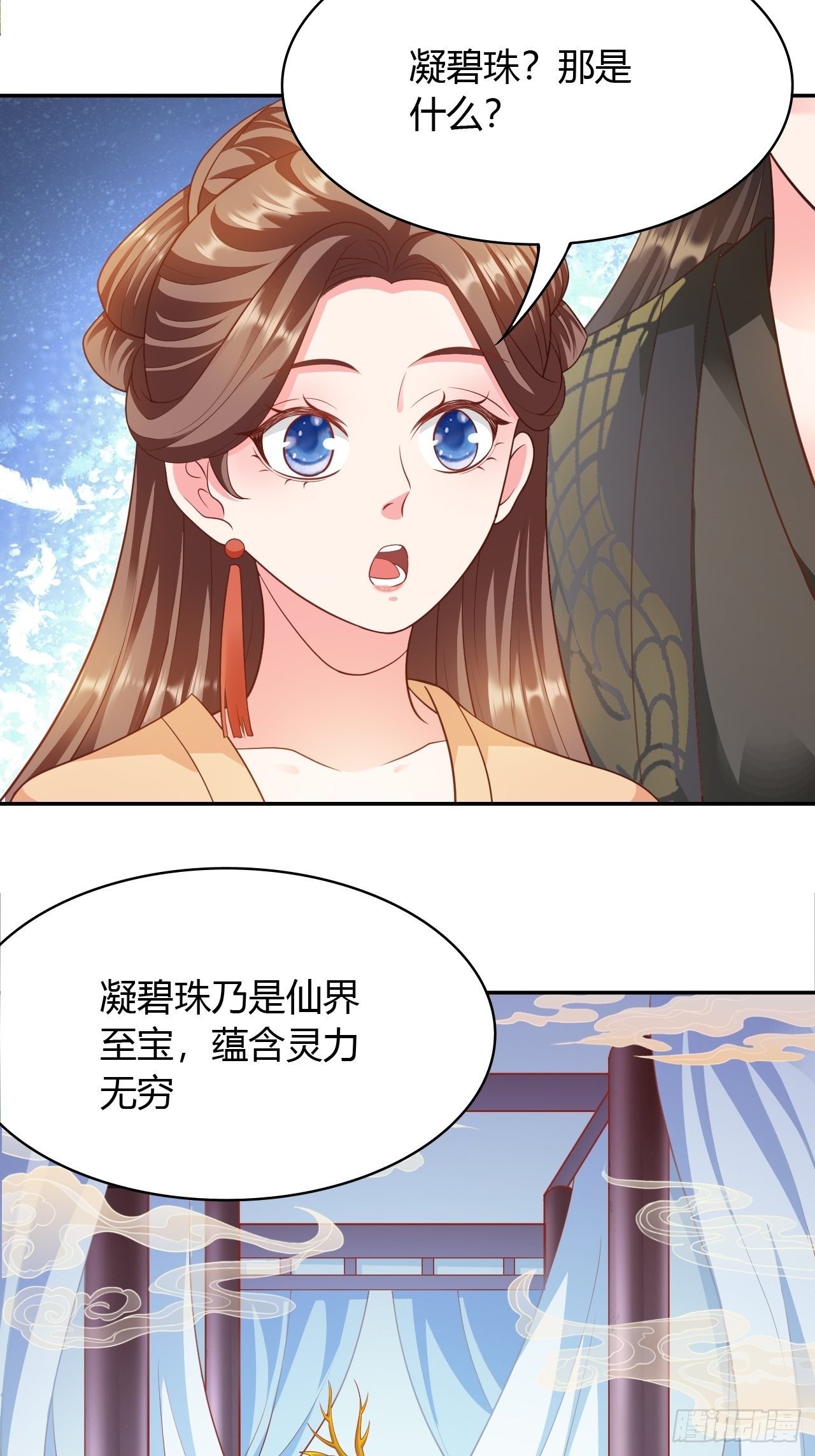 第29回 公主就是任性-第32话