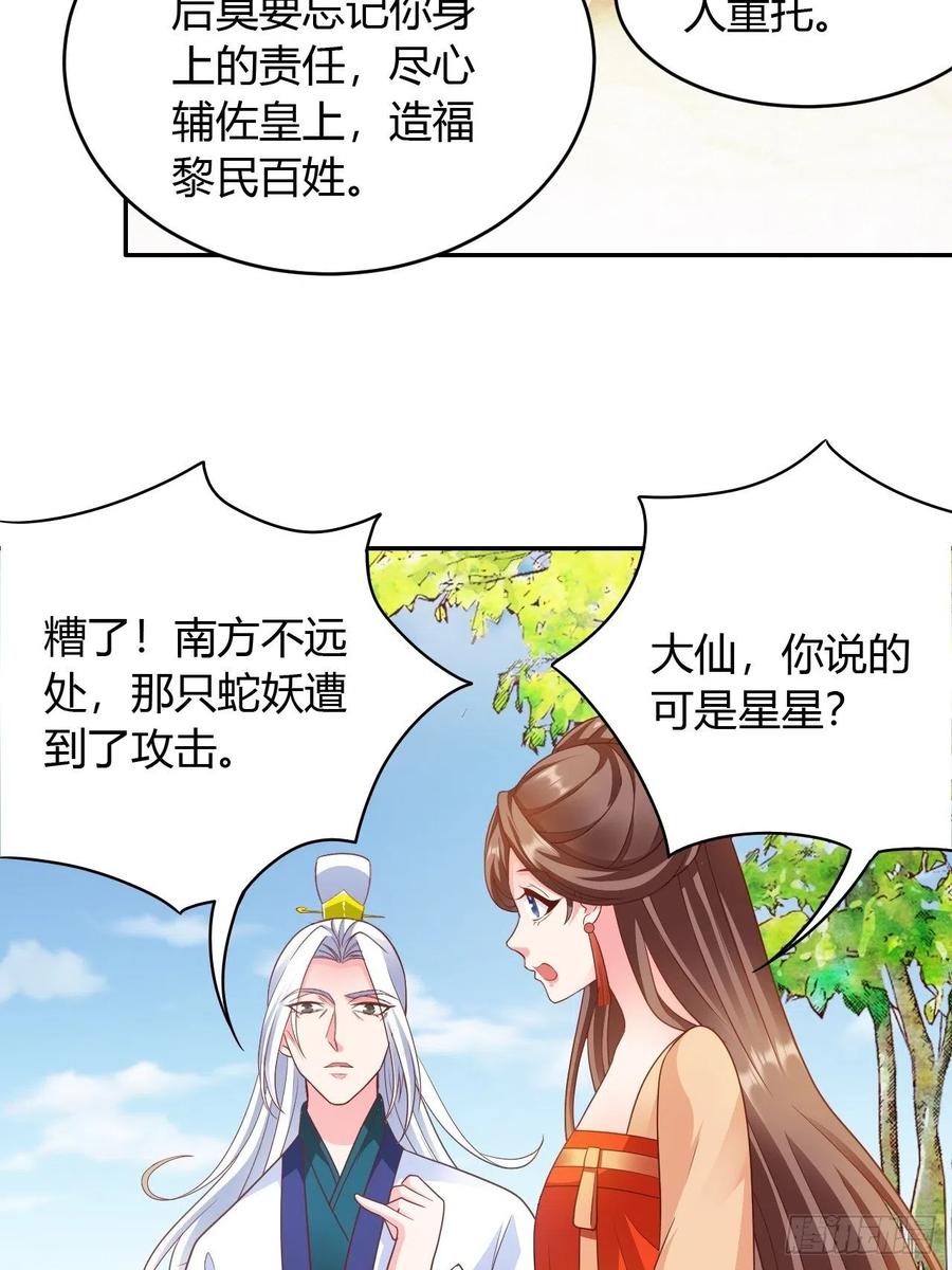 第31回 星星，我不要(1/2)-第34话