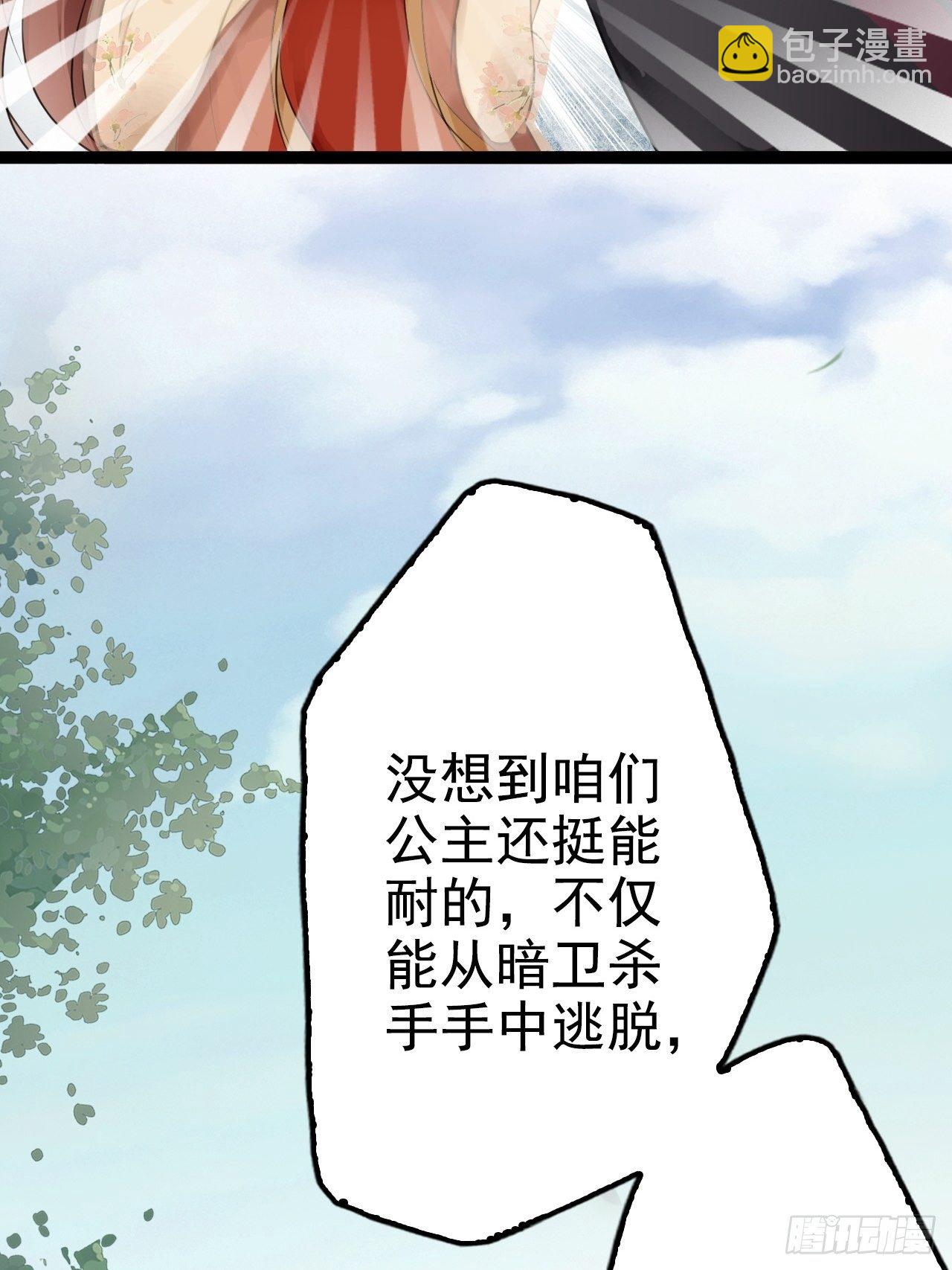 第6回 新任务，攻略王爷(1/2)-第8话