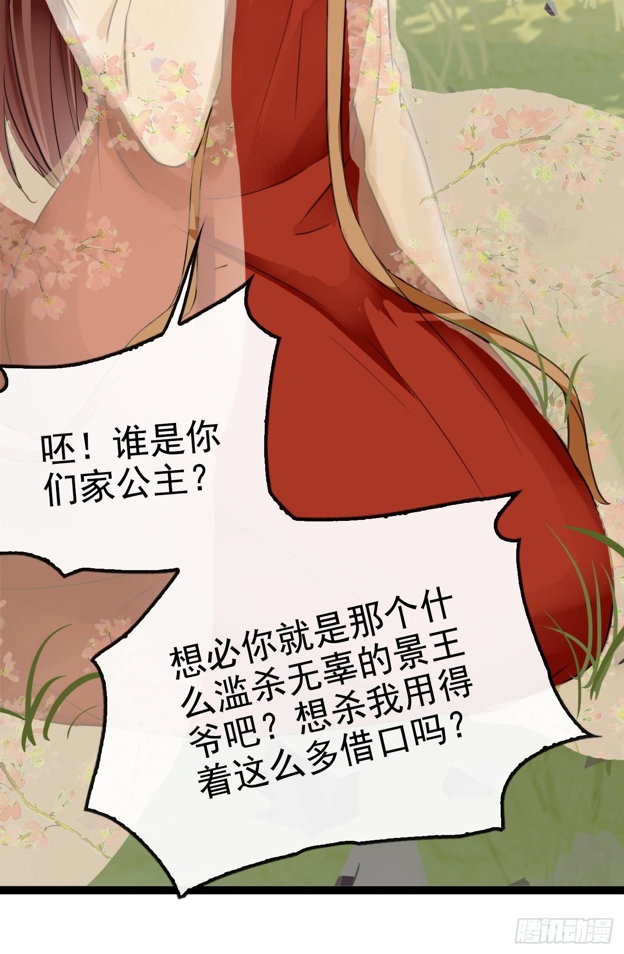 第6回 新任务，攻略王爷(1/2)-第8话