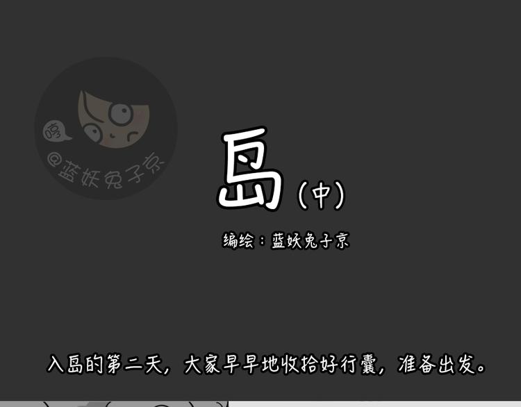 第24话 岛（2）(1/2)-第24话