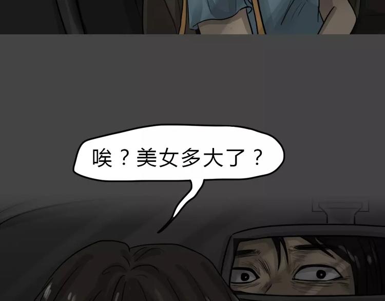 第46话 危险约车(1/3)-第46话