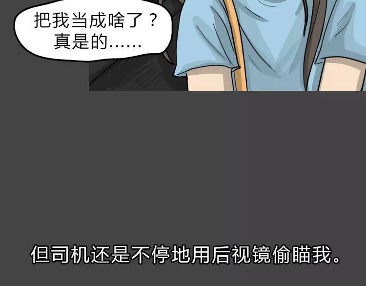 第46话 危险约车(1/3)-第46话