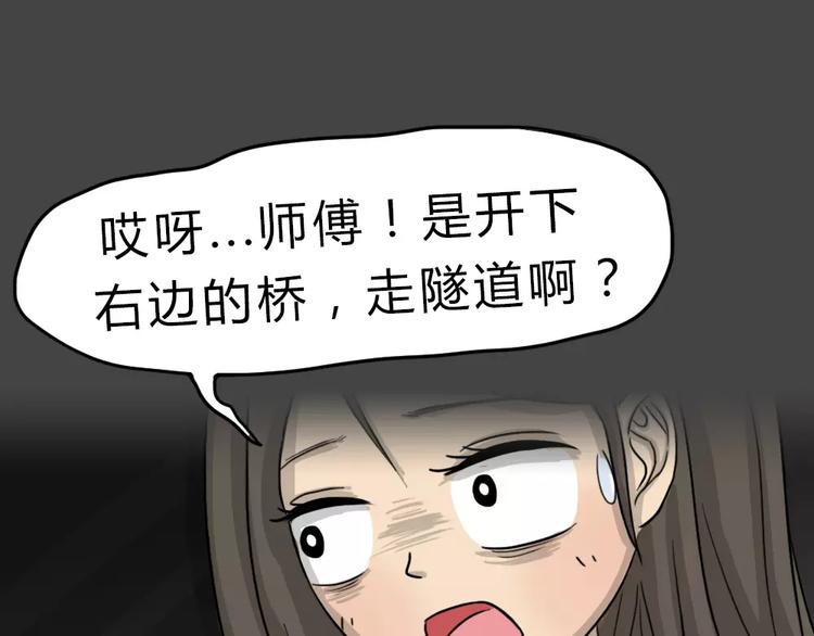 第46话 危险约车(1/3)-第46话