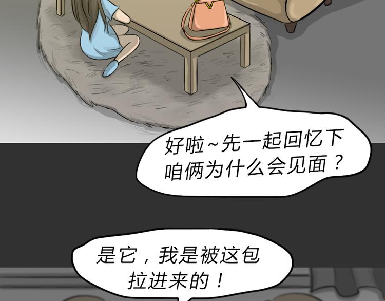 第48话 二手包（下）(1/2)-第48话
