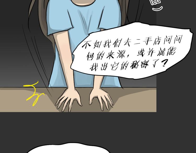 第48话 二手包（下）(1/2)-第48话