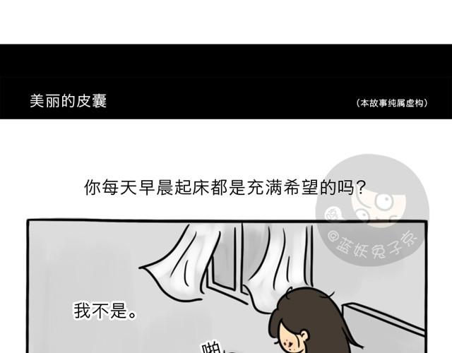 第8话 美丽的皮囊(1/3)-第8话