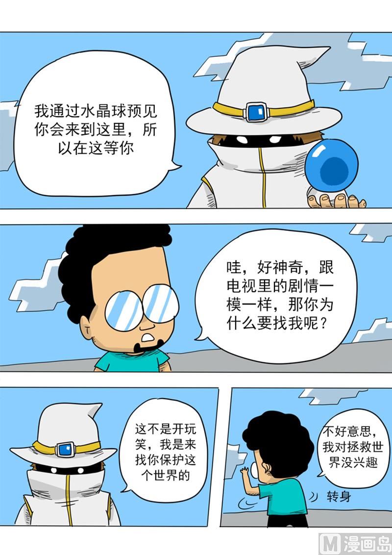 第14话 我就是史蒂夫-第14话