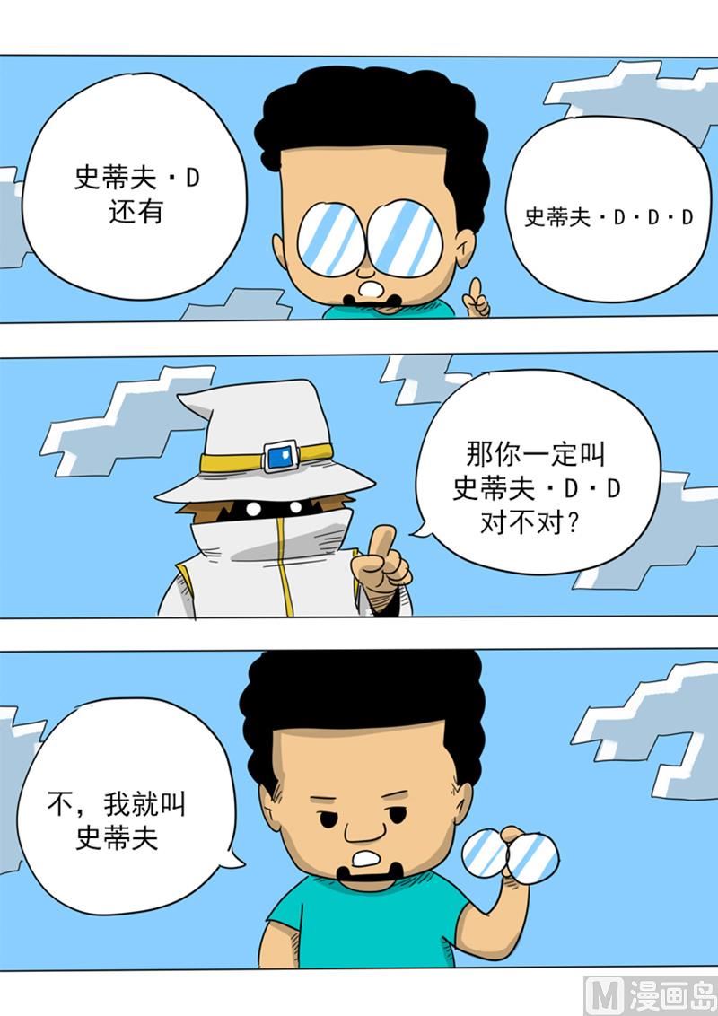 第14话 我就是史蒂夫-第14话
