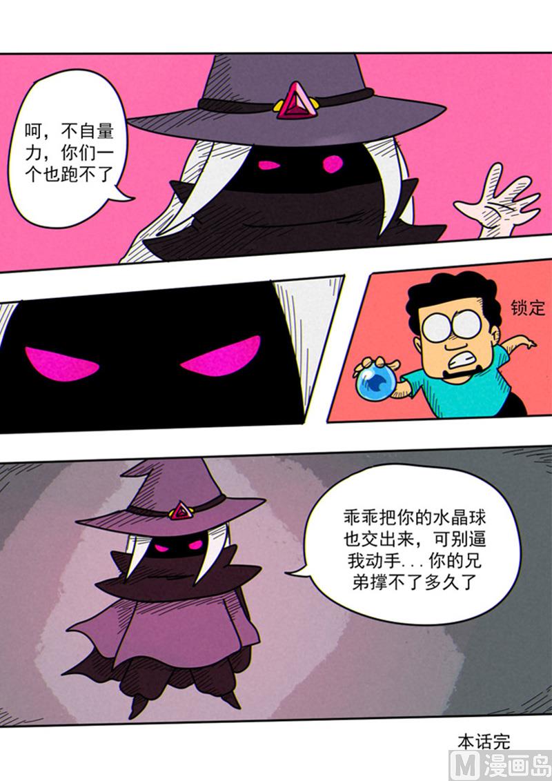 第44话-第三个水晶球-第44话