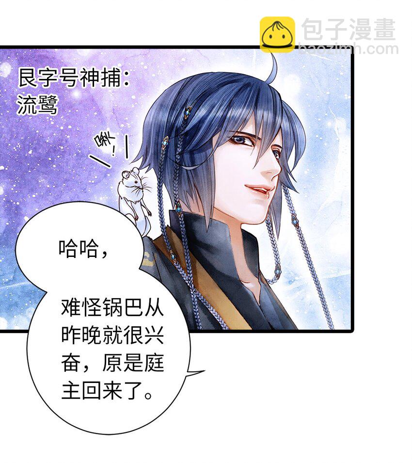 02 绝美师兄破烂师弟(1/2)-第2话