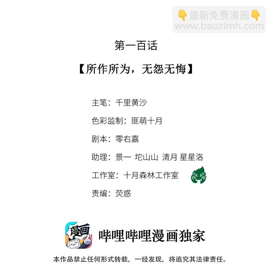 100 所作所为，无怨无悔-第102话