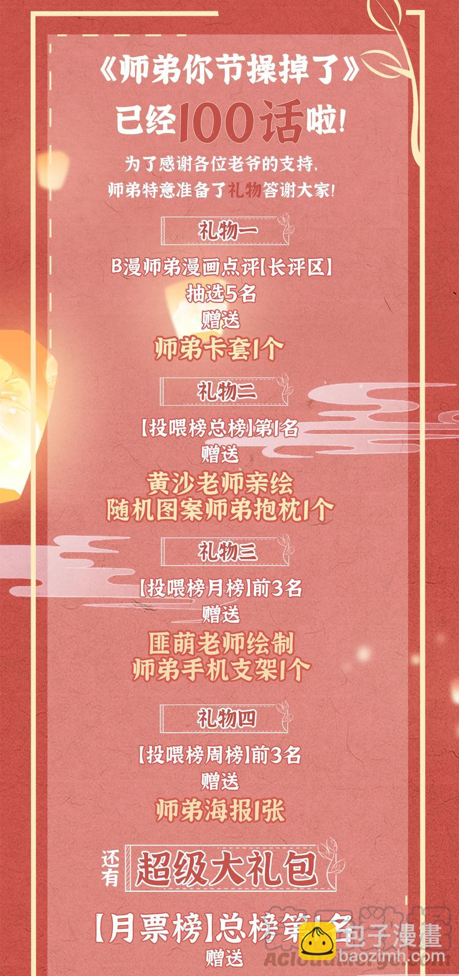 100 所作所为，无怨无悔-第102话
