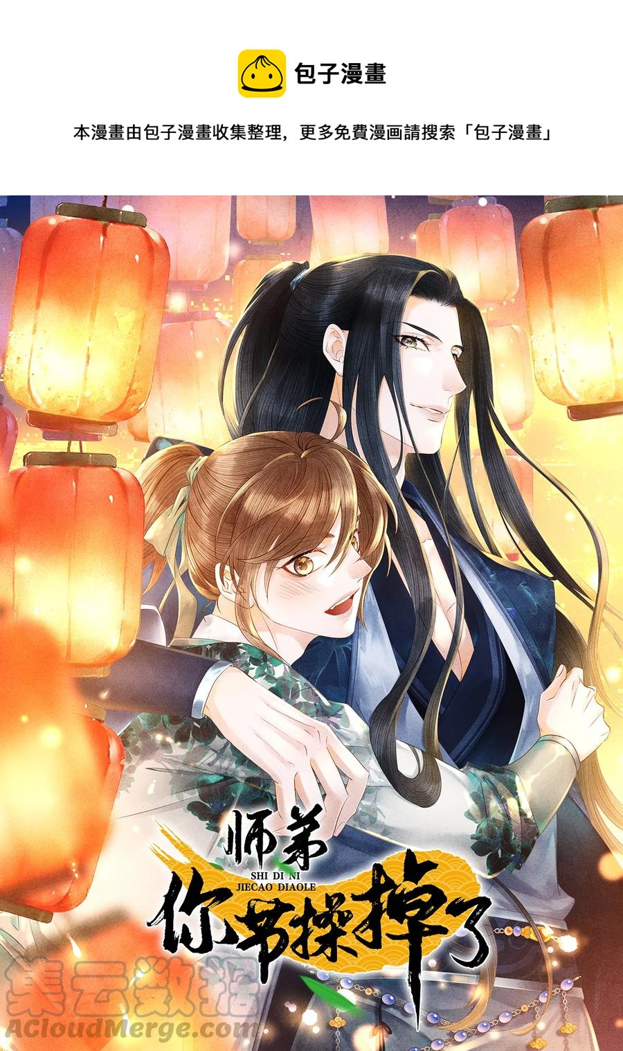 103 染血的吻-第104话