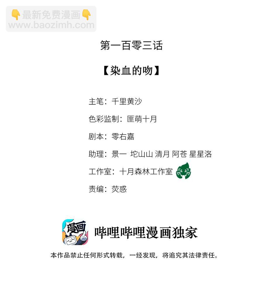 103 染血的吻-第104话